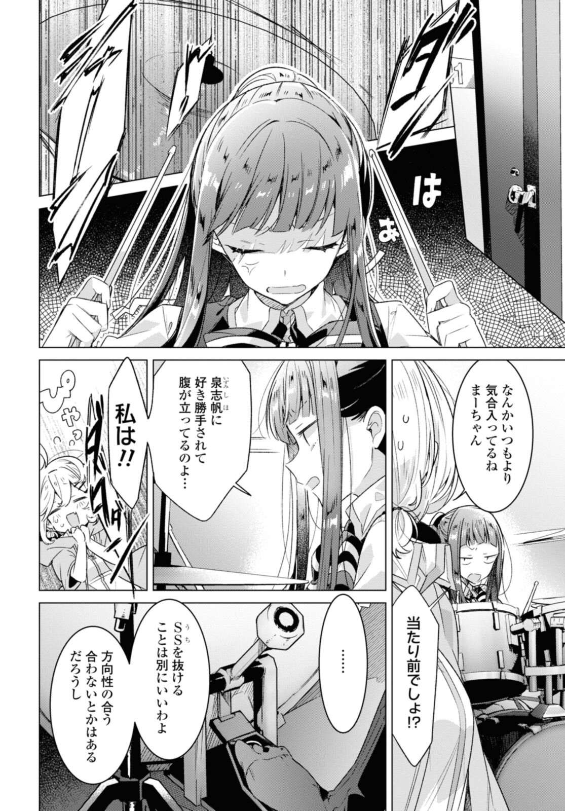 ささやくように恋を唄う 第28.1話 - Page 3