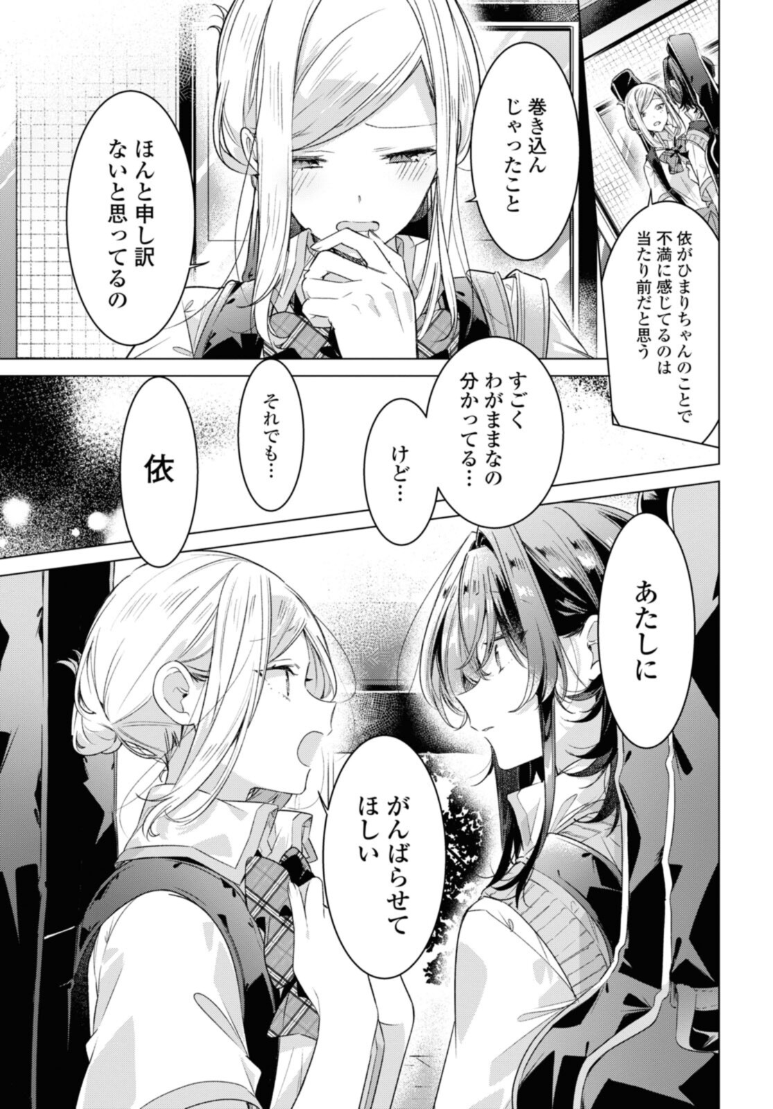 ささやくように恋を唄う 第28.1話 - Page 10