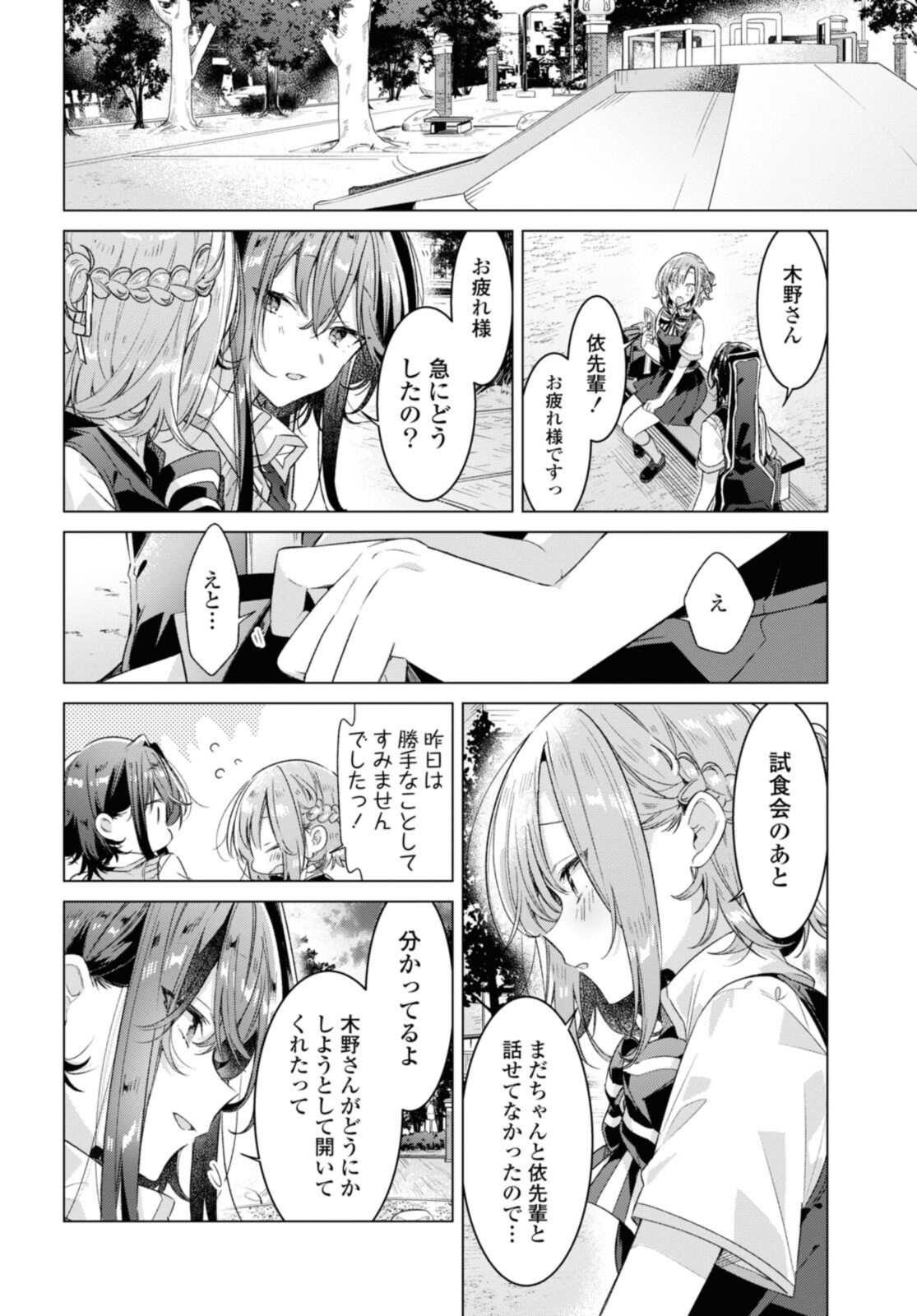 ささやくように恋を唄う 第28.1話 - Page 13