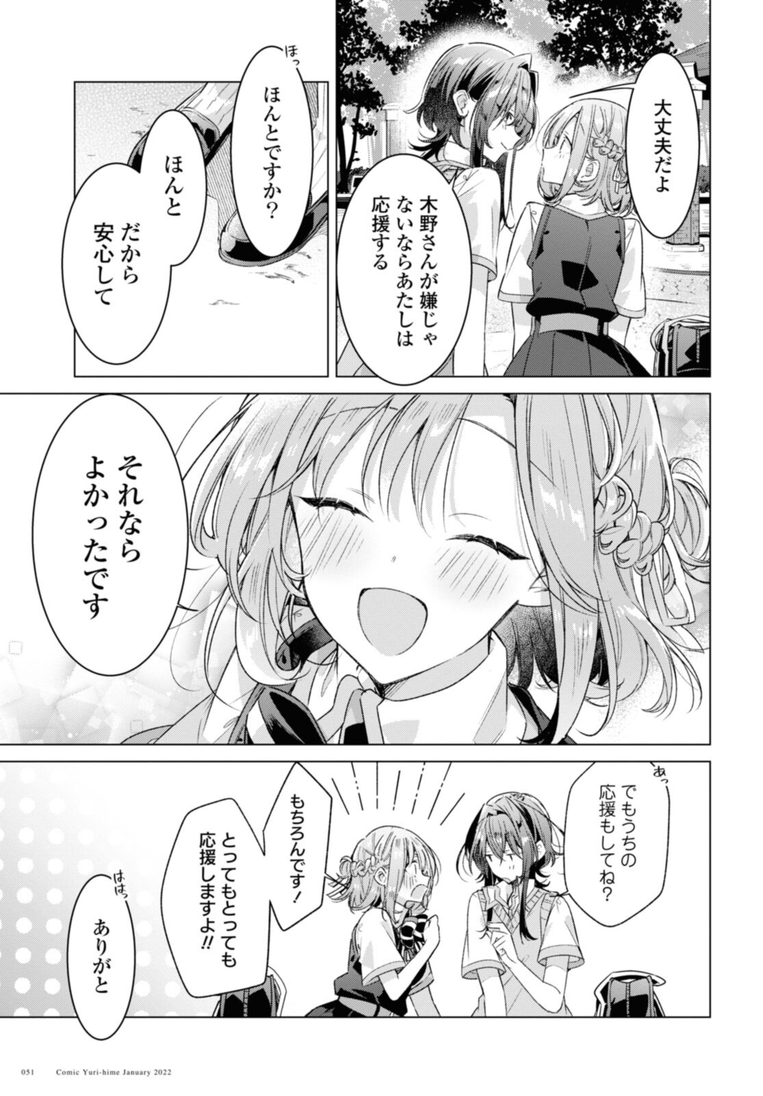 ささやくように恋を唄う 第28.2話 - Page 3