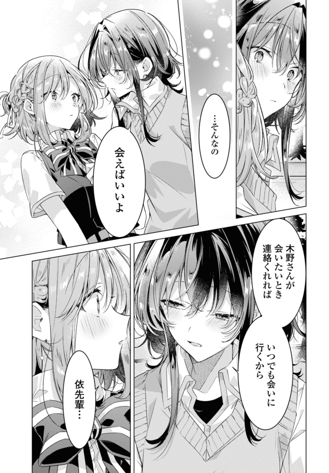 ささやくように恋を唄う 第28.2話 - Page 5