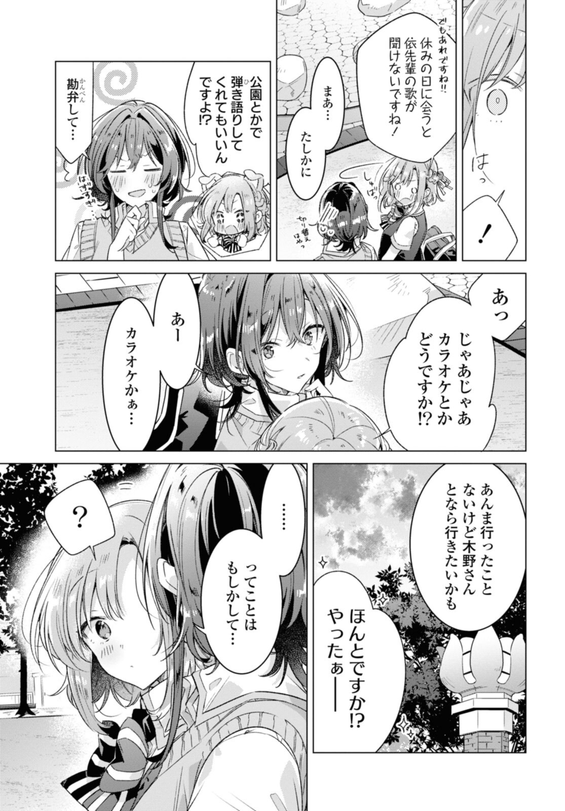 ささやくように恋を唄う 第28.2話 - Page 7