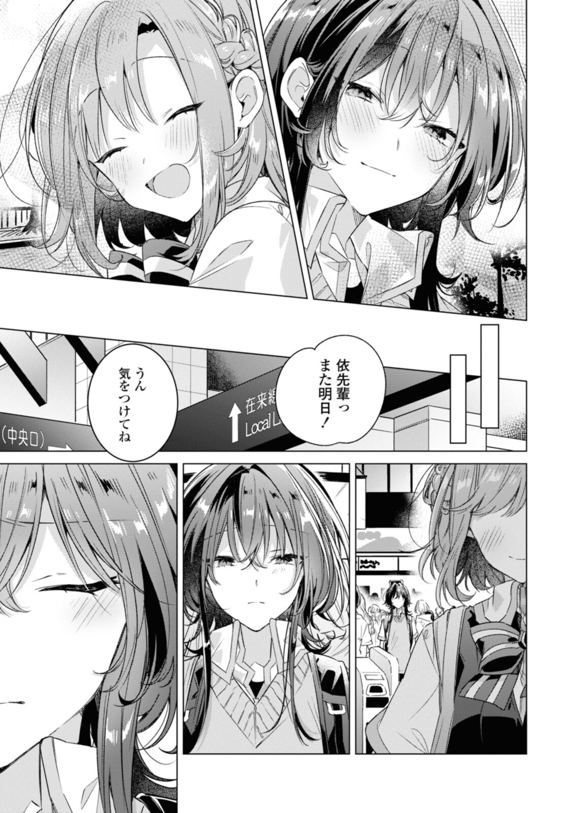 ささやくように恋を唄う 第28.2話 - Page 9