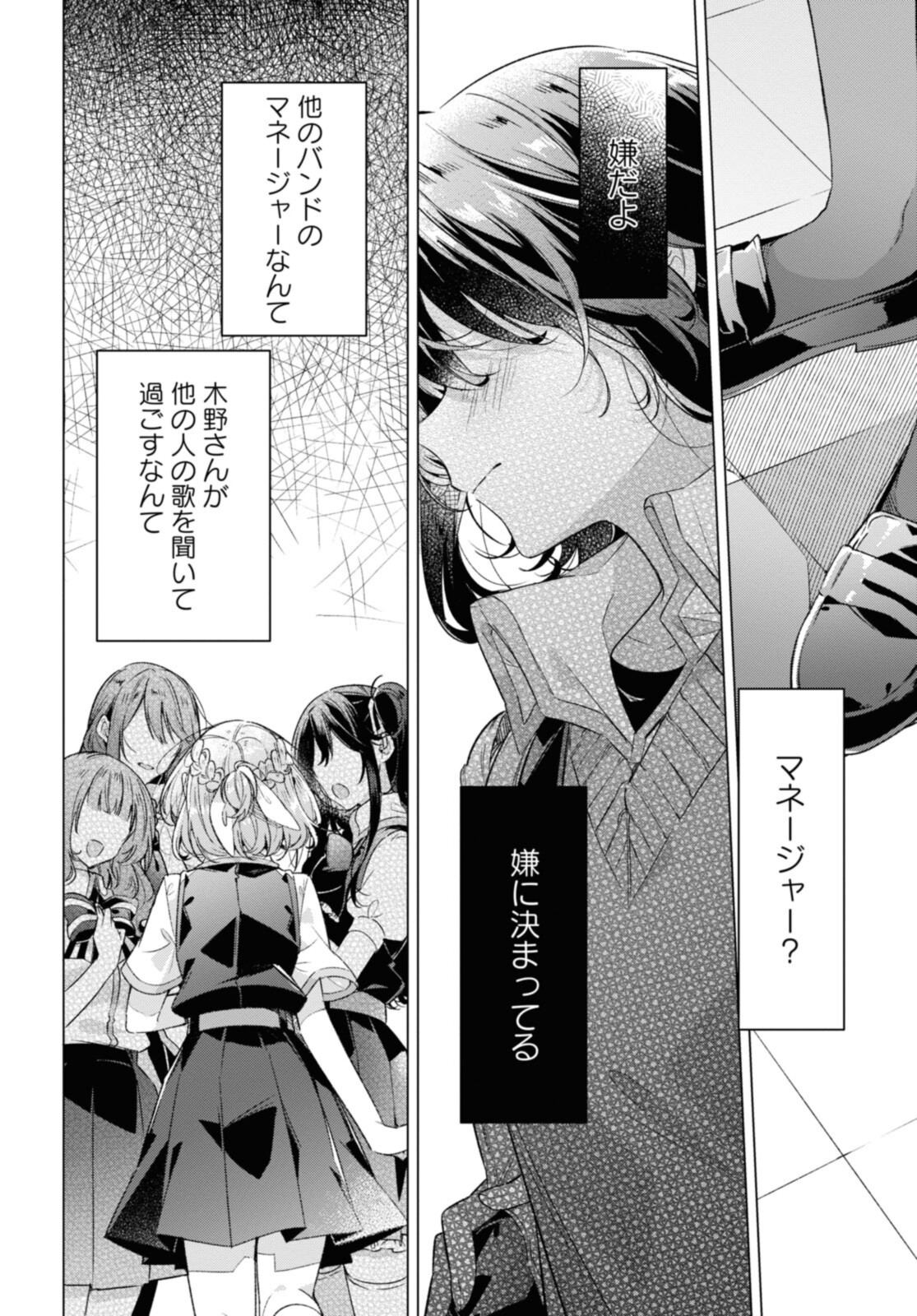 ささやくように恋を唄う 第28.2話 - Page 10