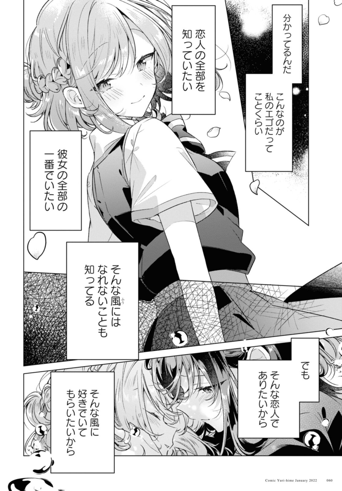 ささやくように恋を唄う 第28.2話 - Page 12