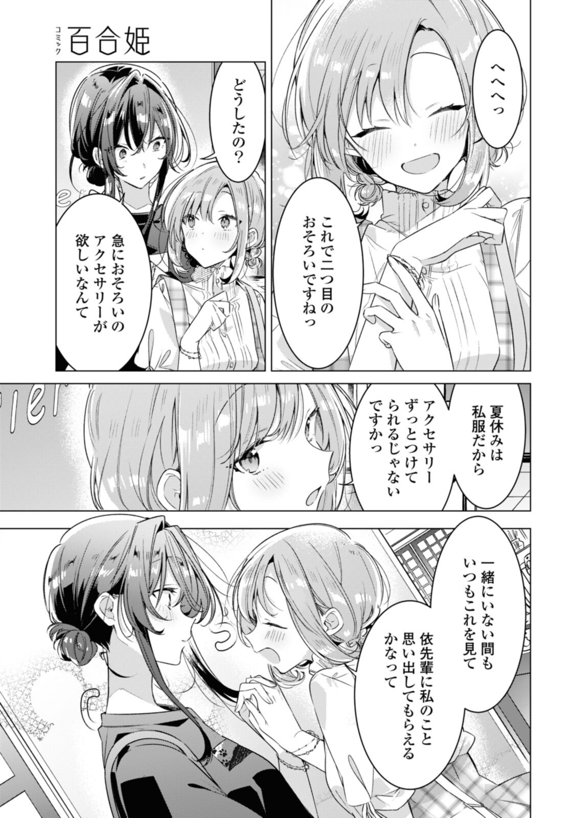 ささやくように恋を唄う 第29.1話 - Page 4