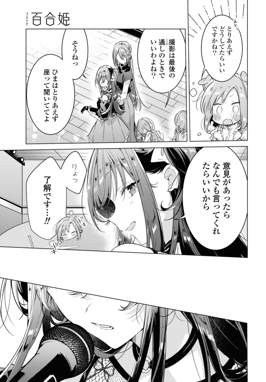 ささやくように恋を唄う 第29.2話 - Page 1