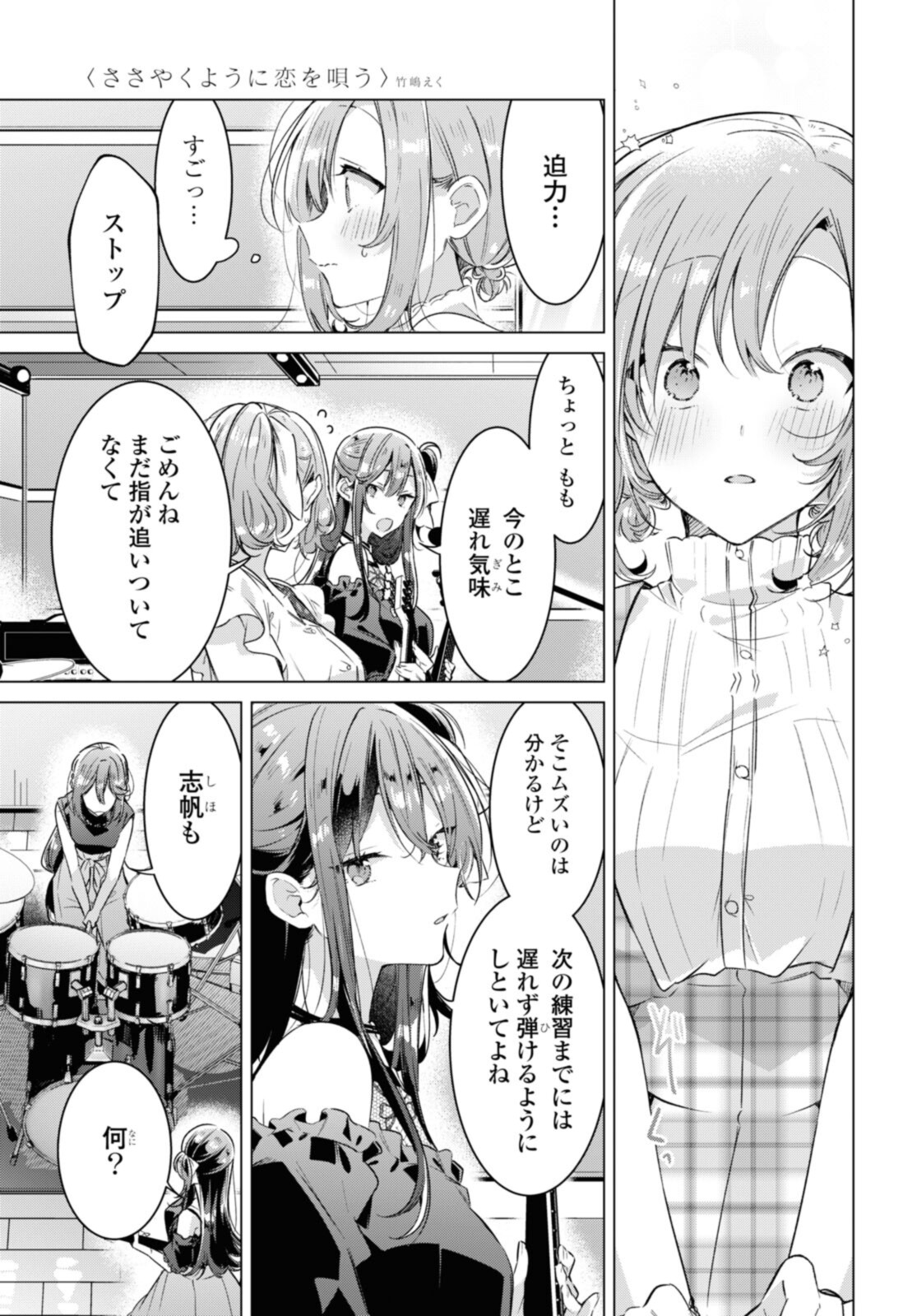 ささやくように恋を唄う 第29.2話 - Page 4