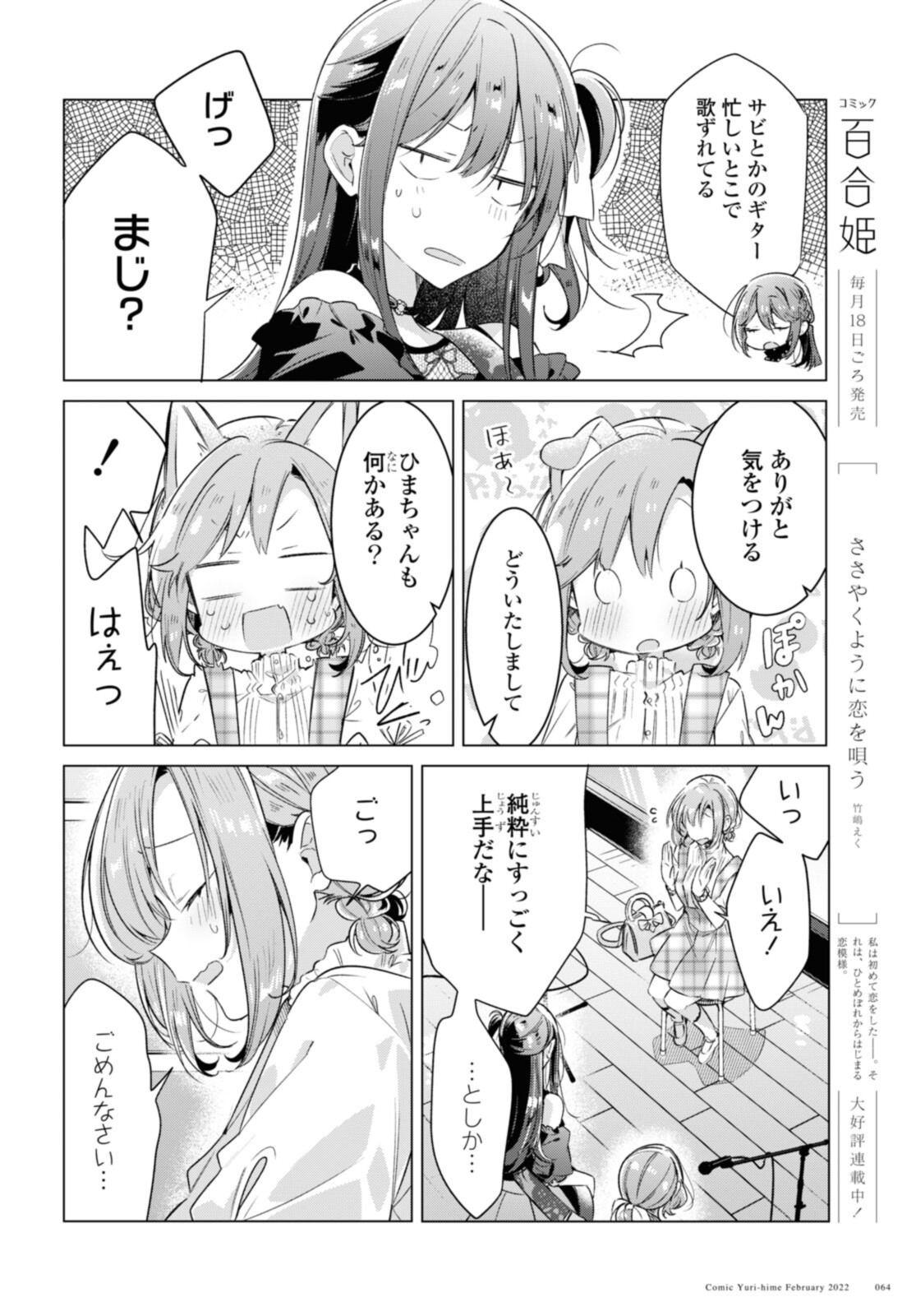 ささやくように恋を唄う 第29.2話 - Page 5