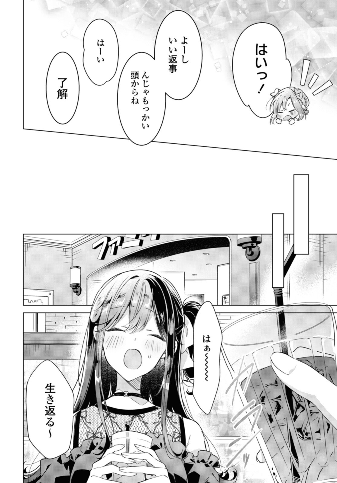 ささやくように恋を唄う 第29.2話 - Page 7