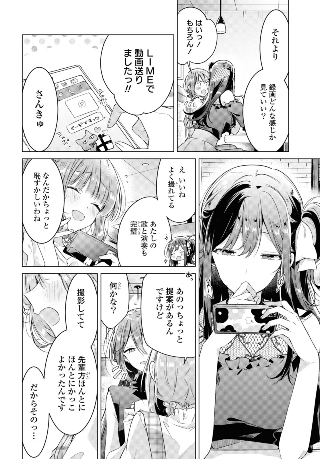 ささやくように恋を唄う 第29.2話 - Page 9