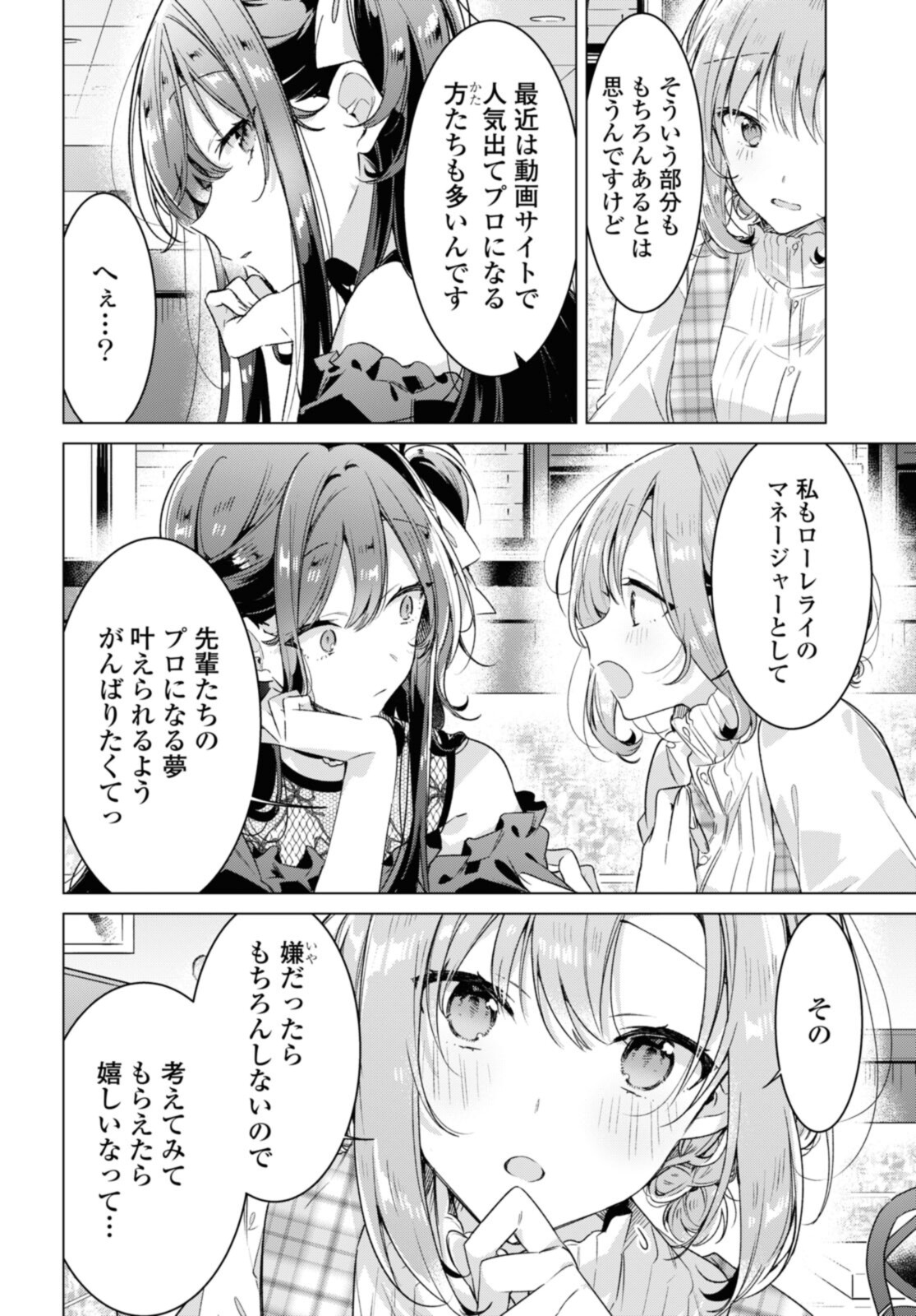 ささやくように恋を唄う 第29.2話 - Page 10