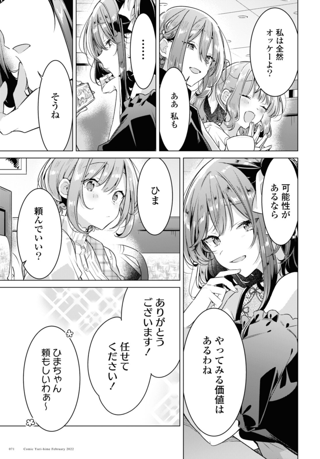 ささやくように恋を唄う 第29.2話 - Page 11