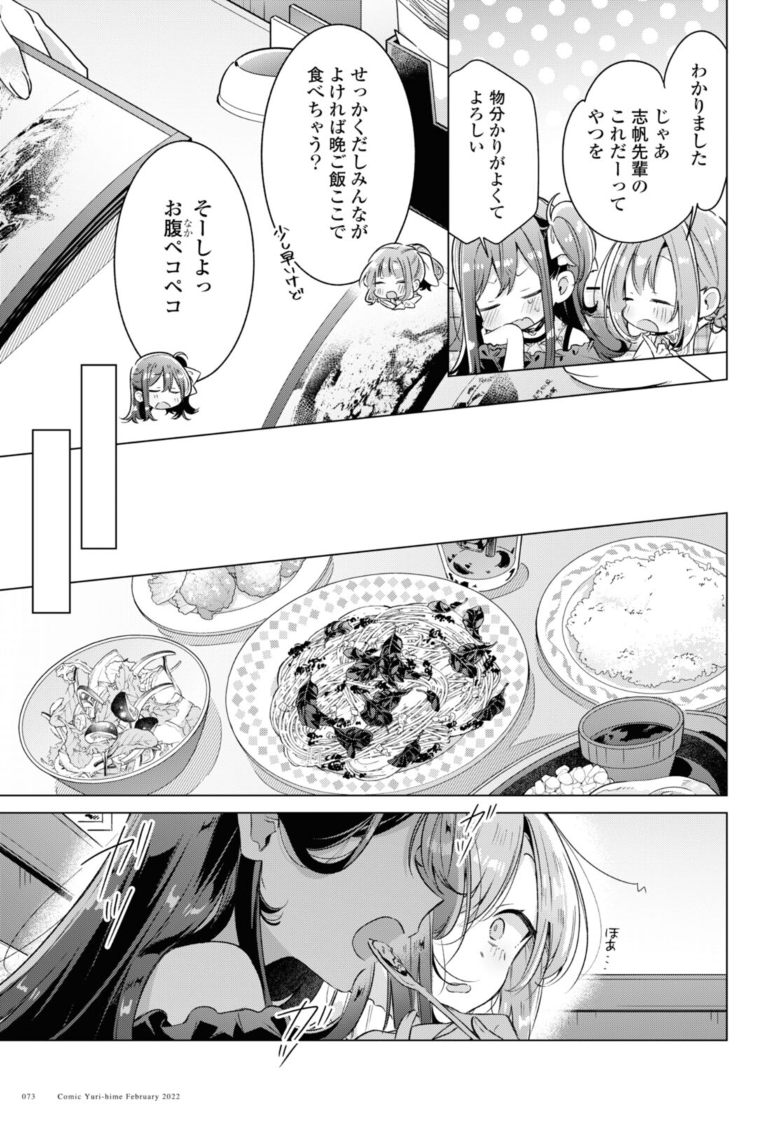 ささやくように恋を唄う 第29.3話 - Page 2