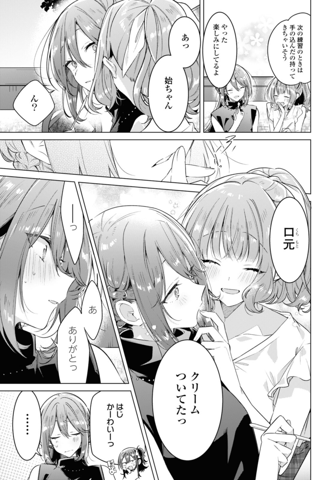 ささやくように恋を唄う 第29.3話 - Page 4