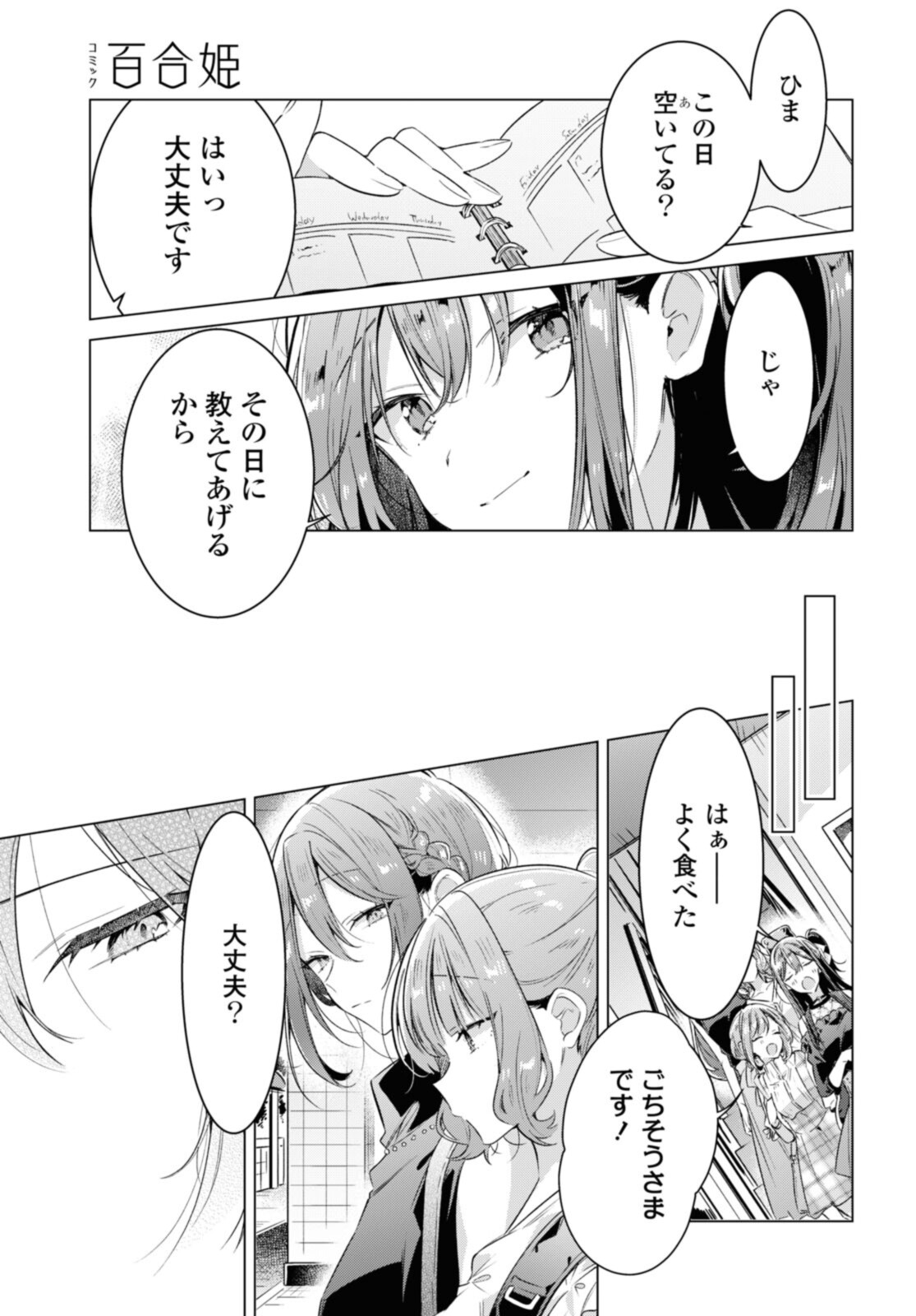 ささやくように恋を唄う 第29.3話 - Page 10