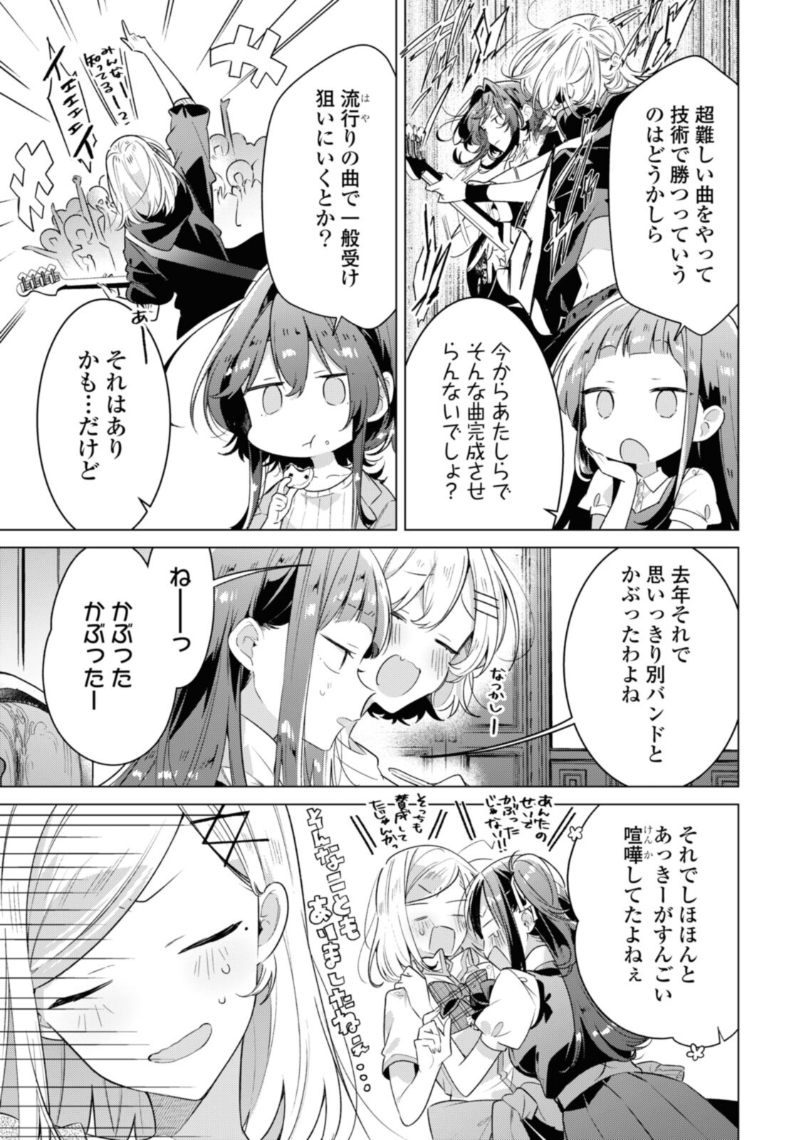 ささやくように恋を唄う 第30.1話 - Page 7