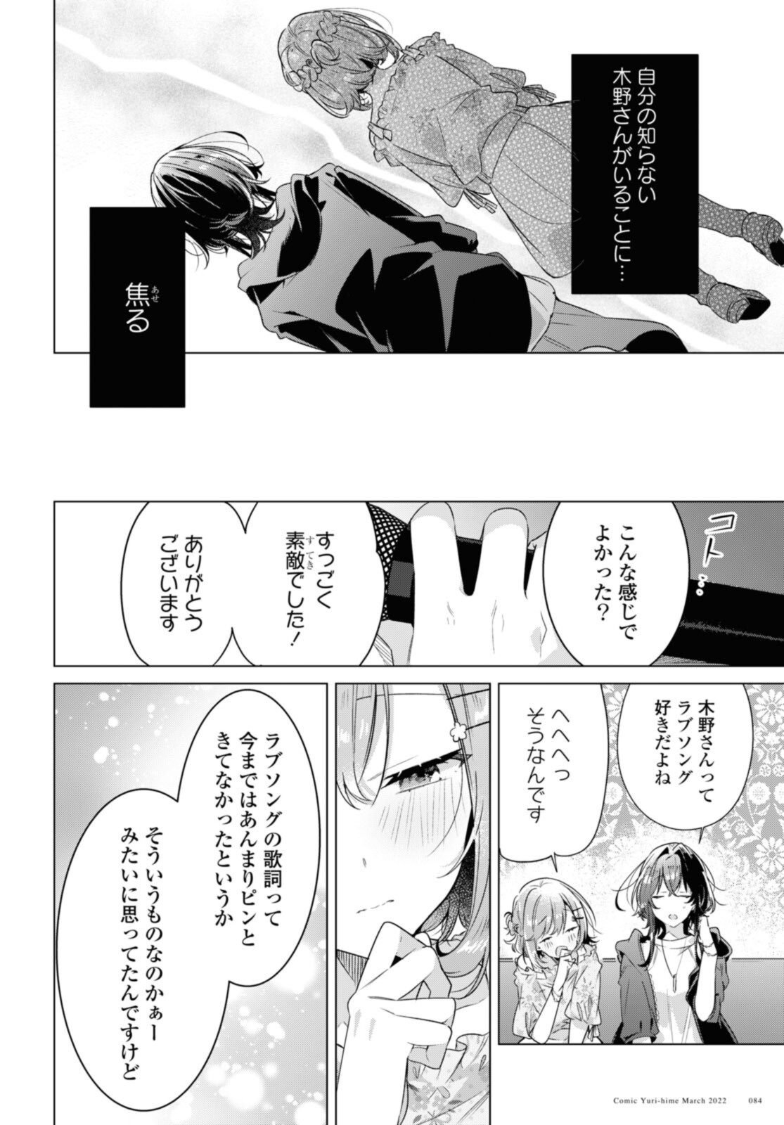 ささやくように恋を唄う 第30.3話 - Page 9