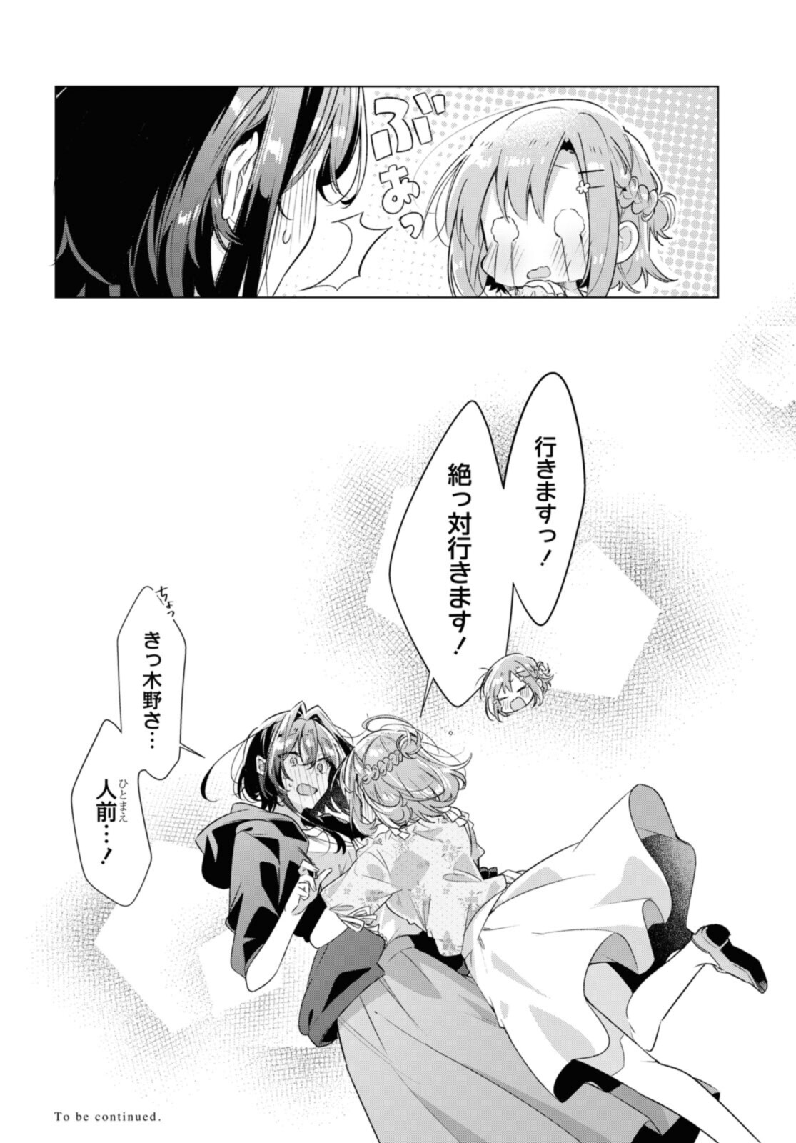 ささやくように恋を唄う 第30.4話 - Page 11