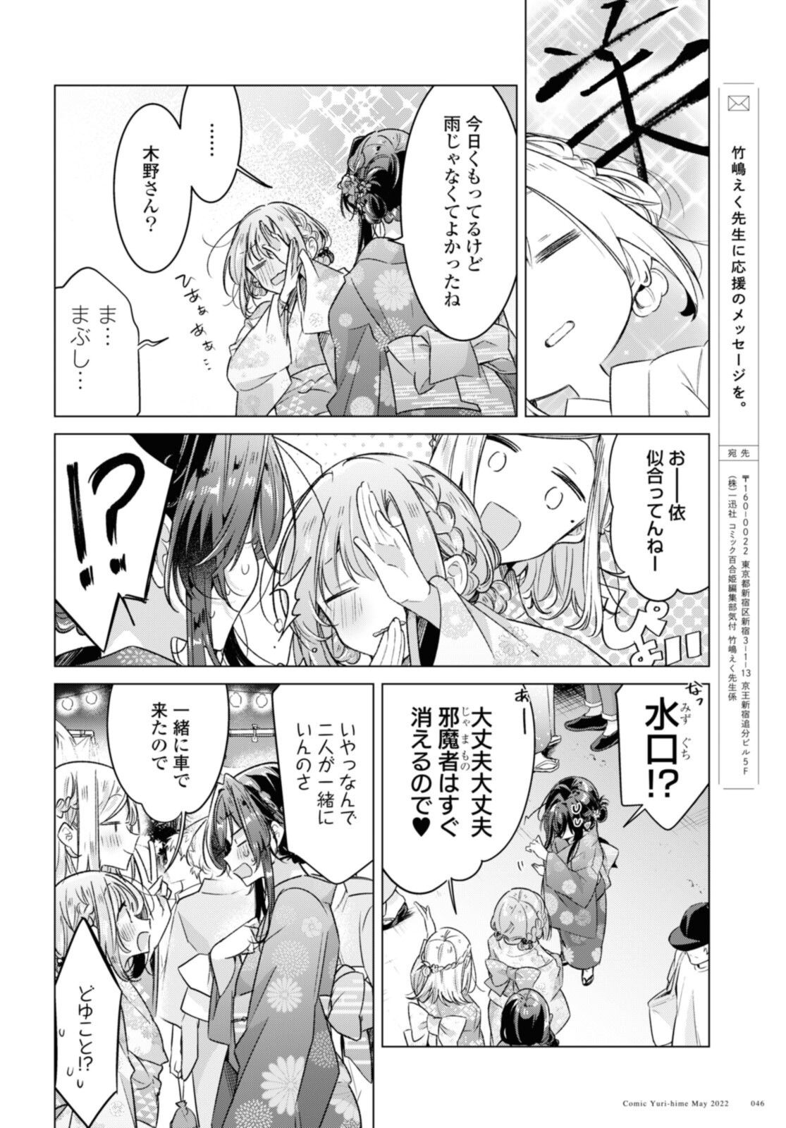 ささやくように恋を唄う 第31.1話 - Page 10