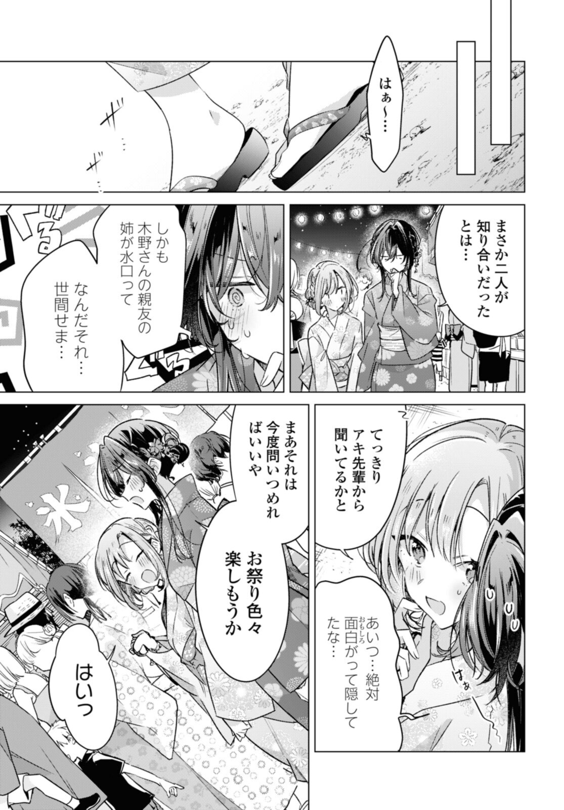 ささやくように恋を唄う 第31.2話 - Page 1