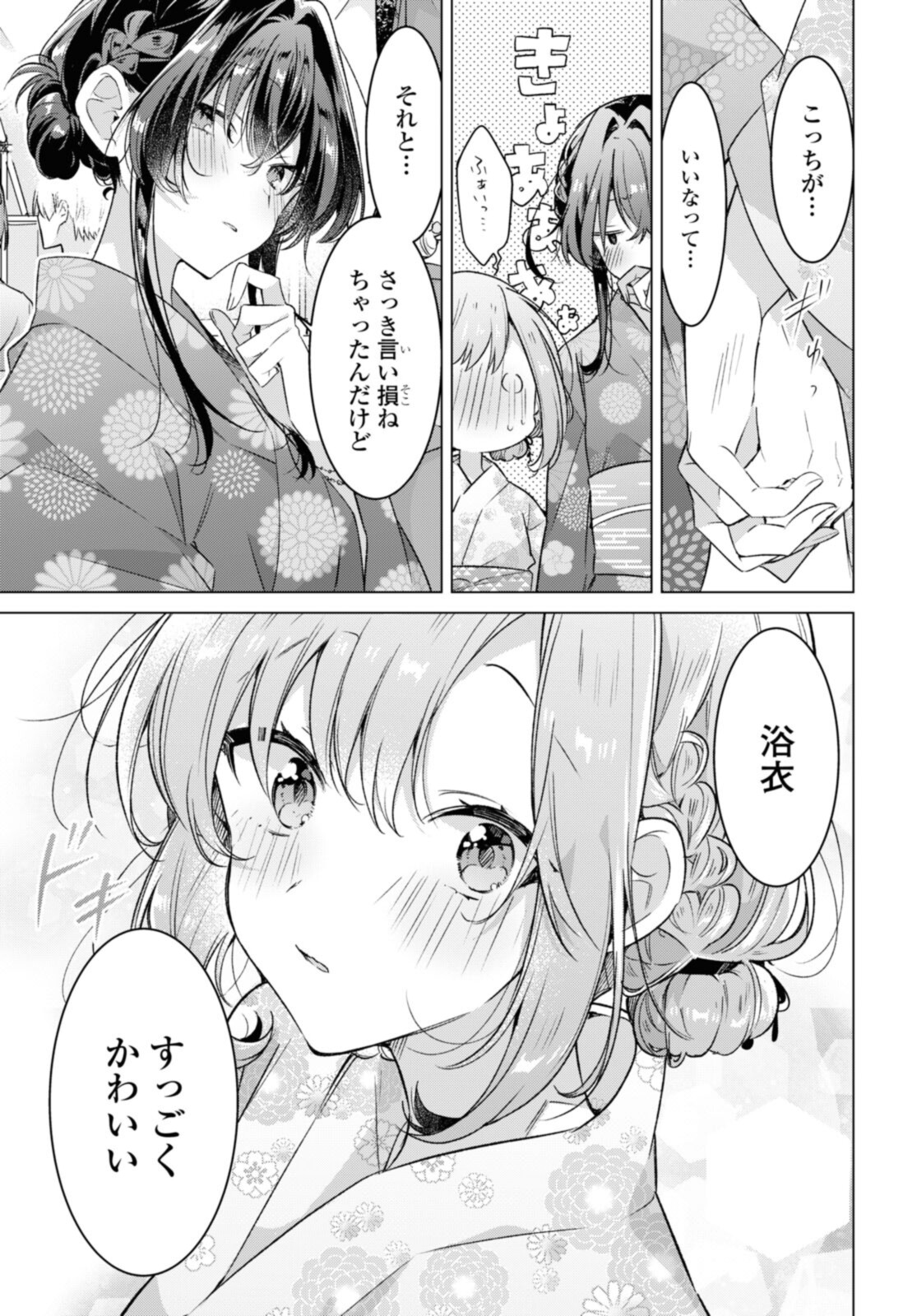 ささやくように恋を唄う 第31.2話 - Page 3