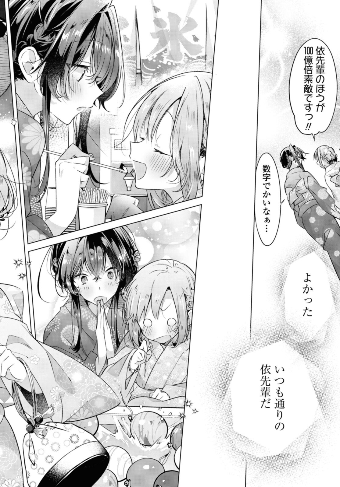 ささやくように恋を唄う 第31.2話 - Page 4