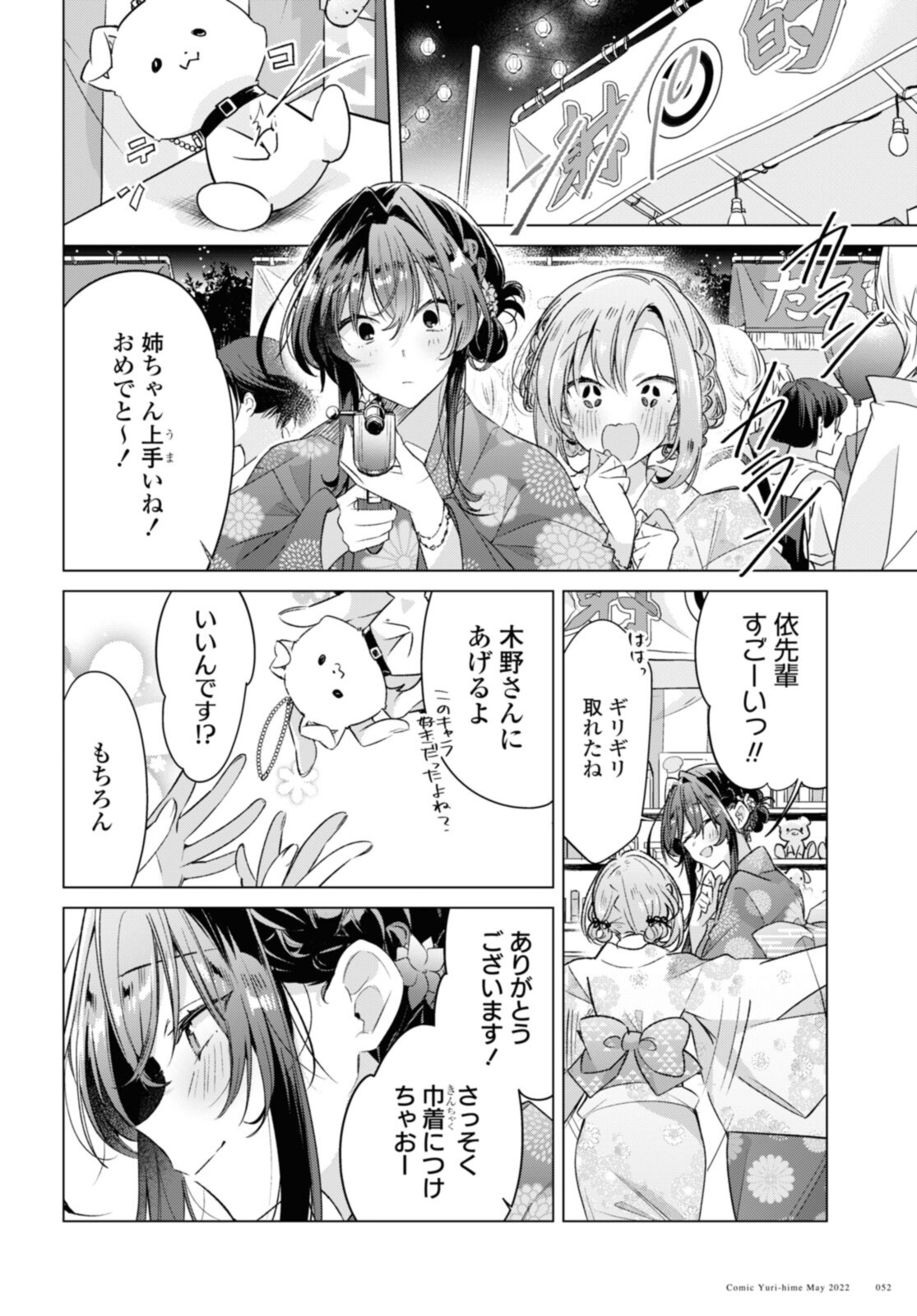 ささやくように恋を唄う 第31.2話 - Page 6