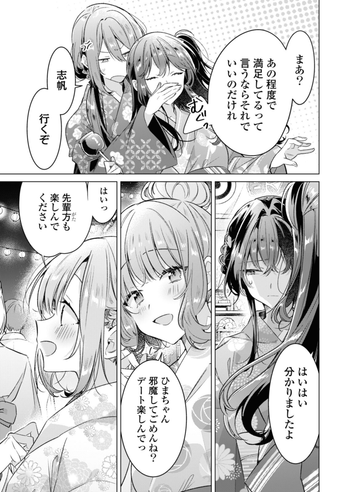 ささやくように恋を唄う 第31.2話 - Page 9