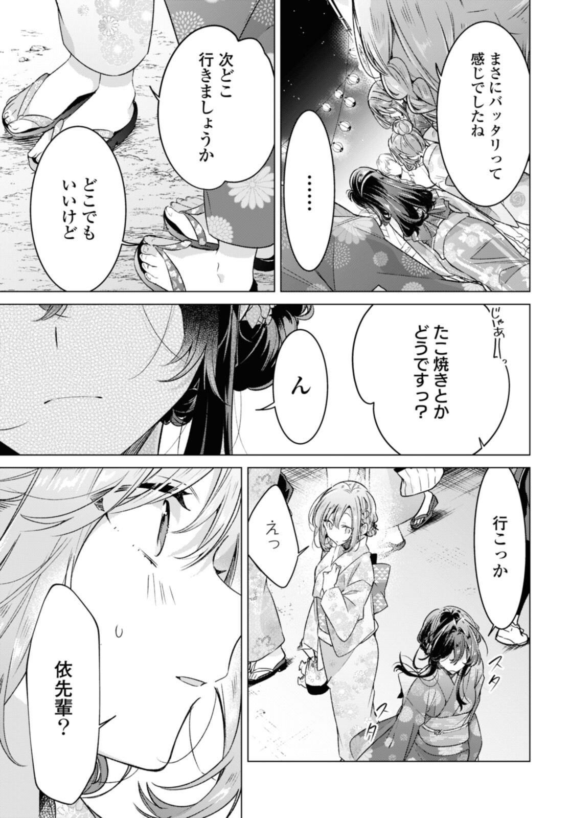 ささやくように恋を唄う 第31.3話 - Page 2