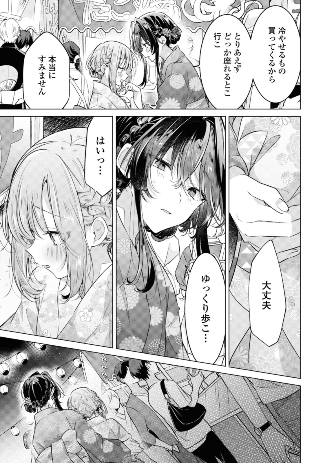 ささやくように恋を唄う 第31.3話 - Page 6