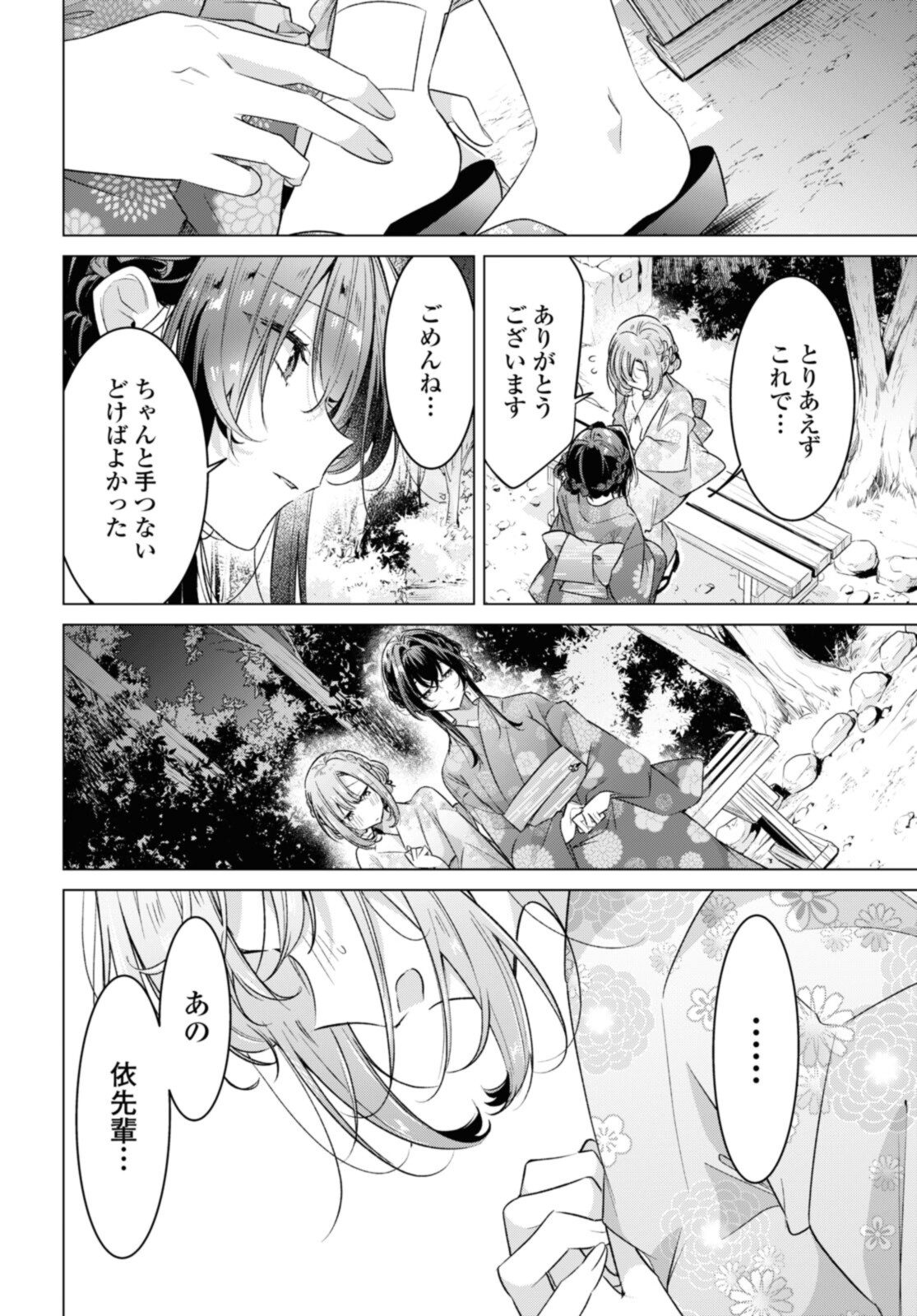 ささやくように恋を唄う 第31.3話 - Page 7