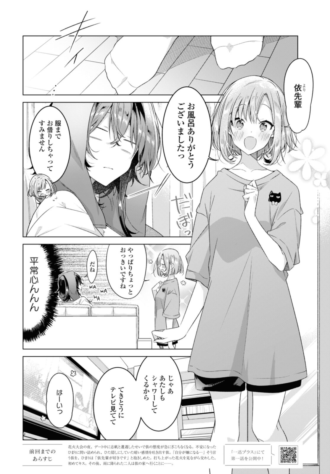 ささやくように恋を唄う 第32.1話 - Page 7