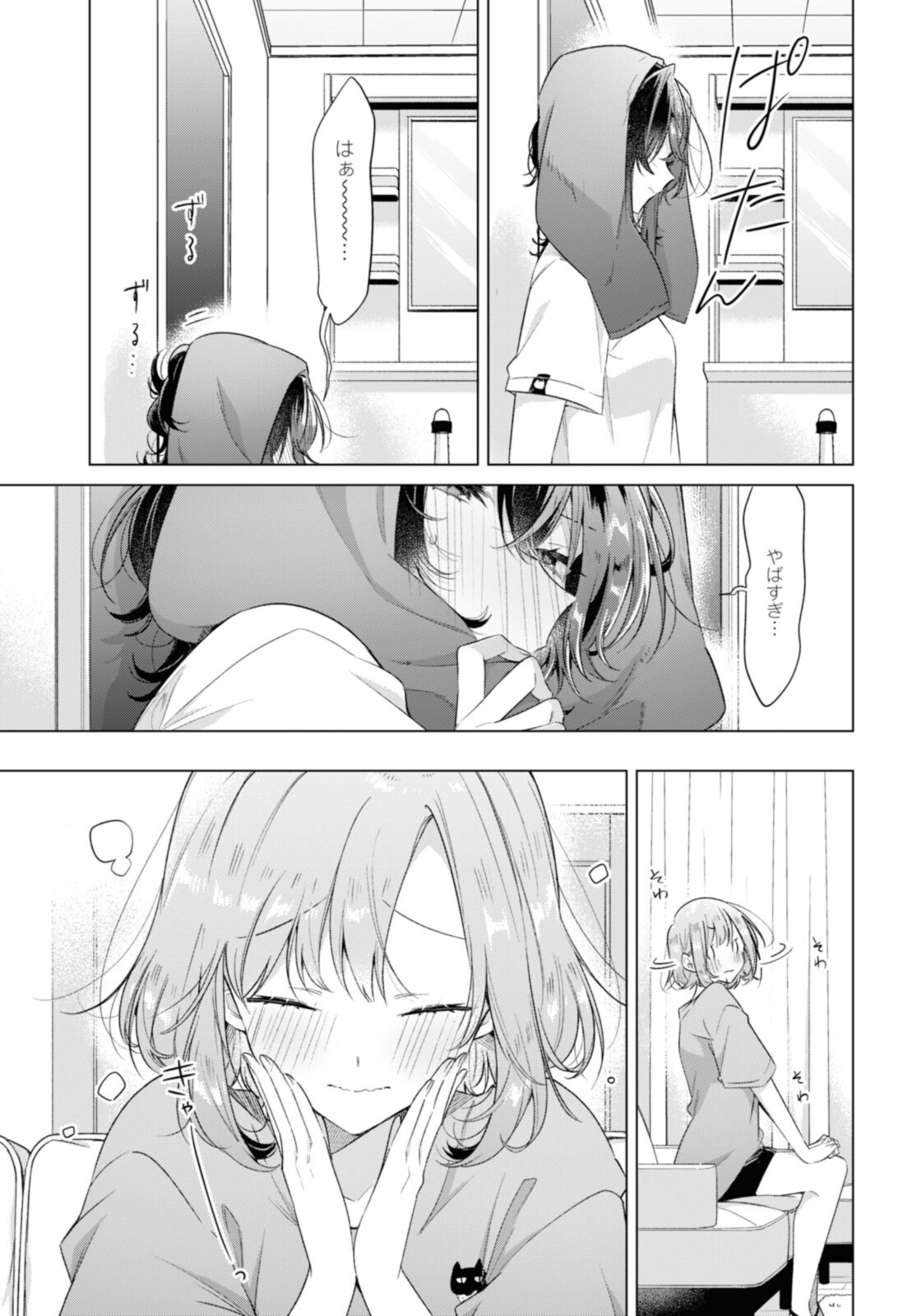 ささやくように恋を唄う 第32.1話 - Page 8