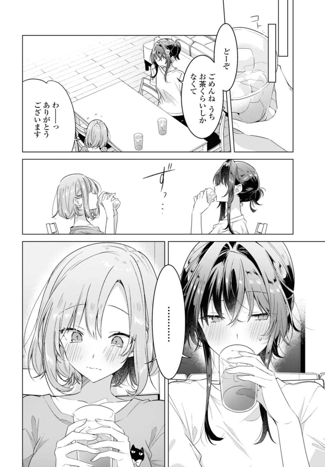 ささやくように恋を唄う 第32.1話 - Page 8