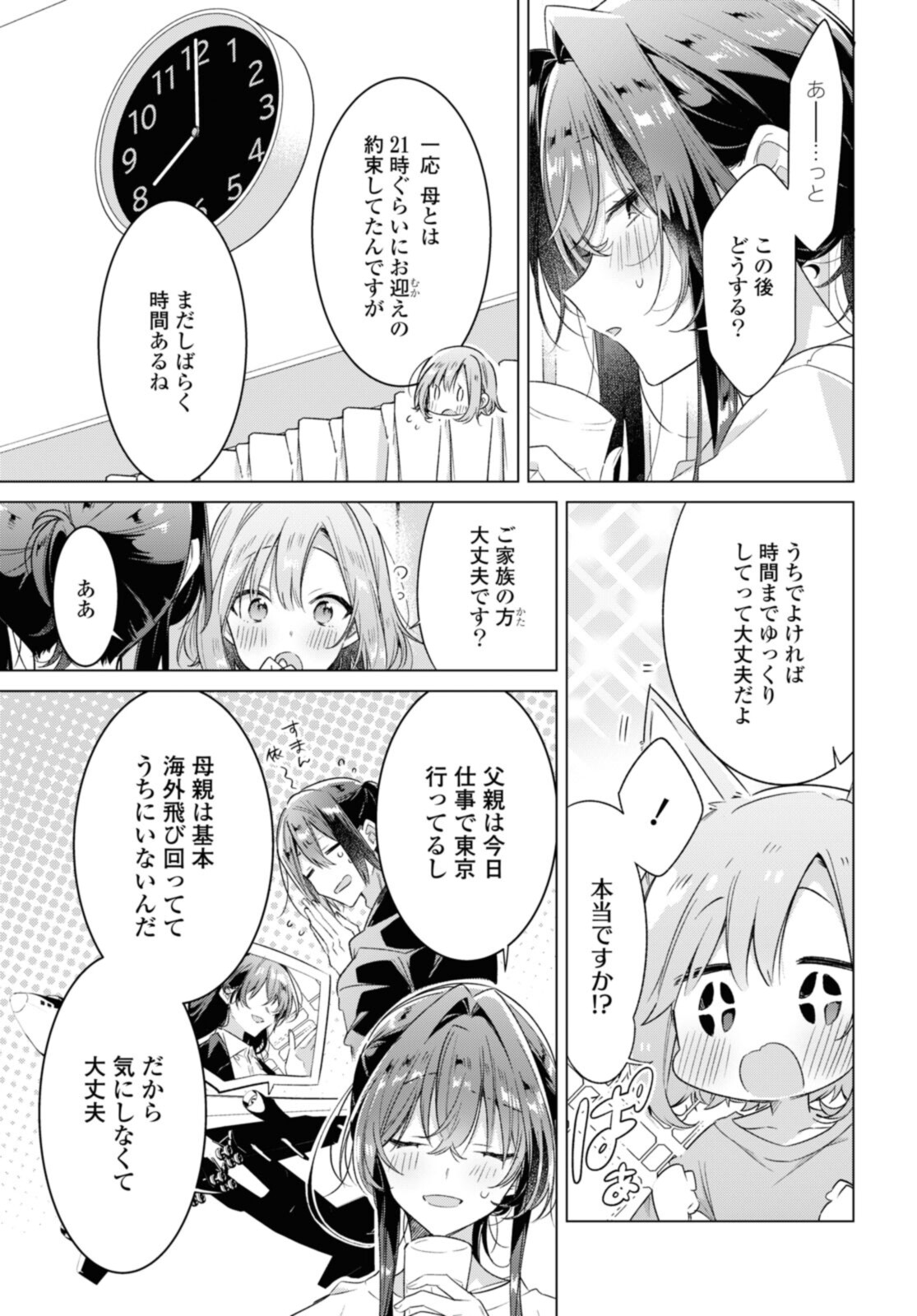 ささやくように恋を唄う 第32.1話 - Page 10