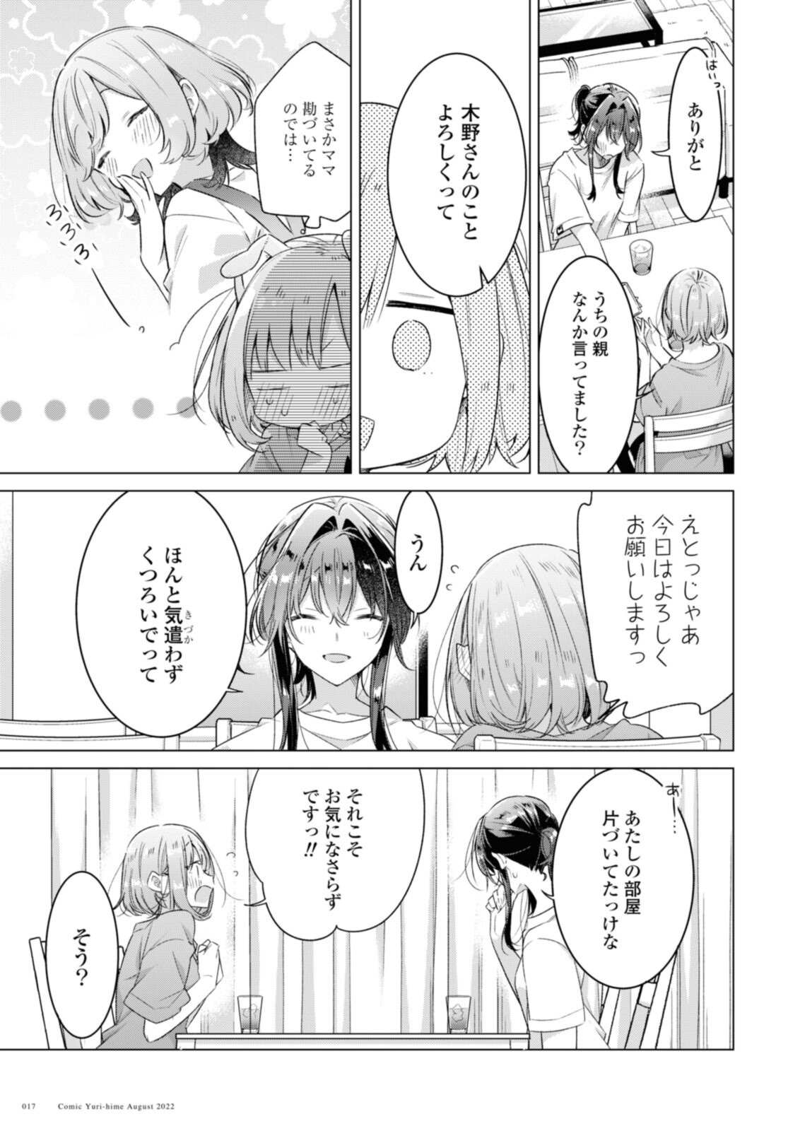 ささやくように恋を唄う 第32.2話 - Page 4