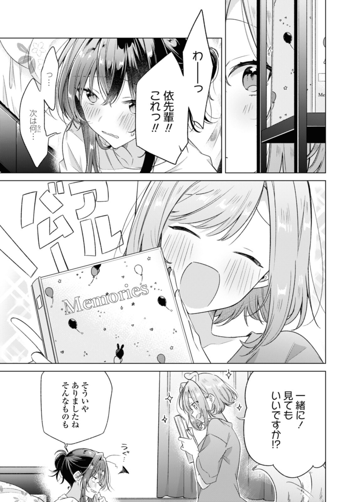 ささやくように恋を唄う 第32.2話 - Page 6