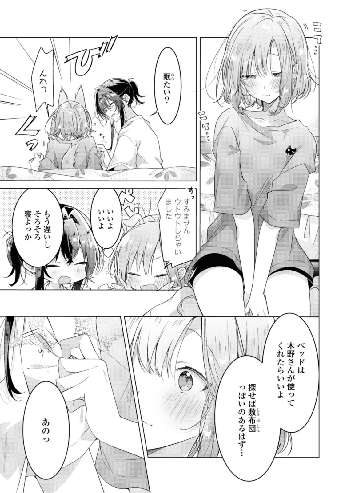 ささやくように恋を唄う 第32.2話 - Page 9