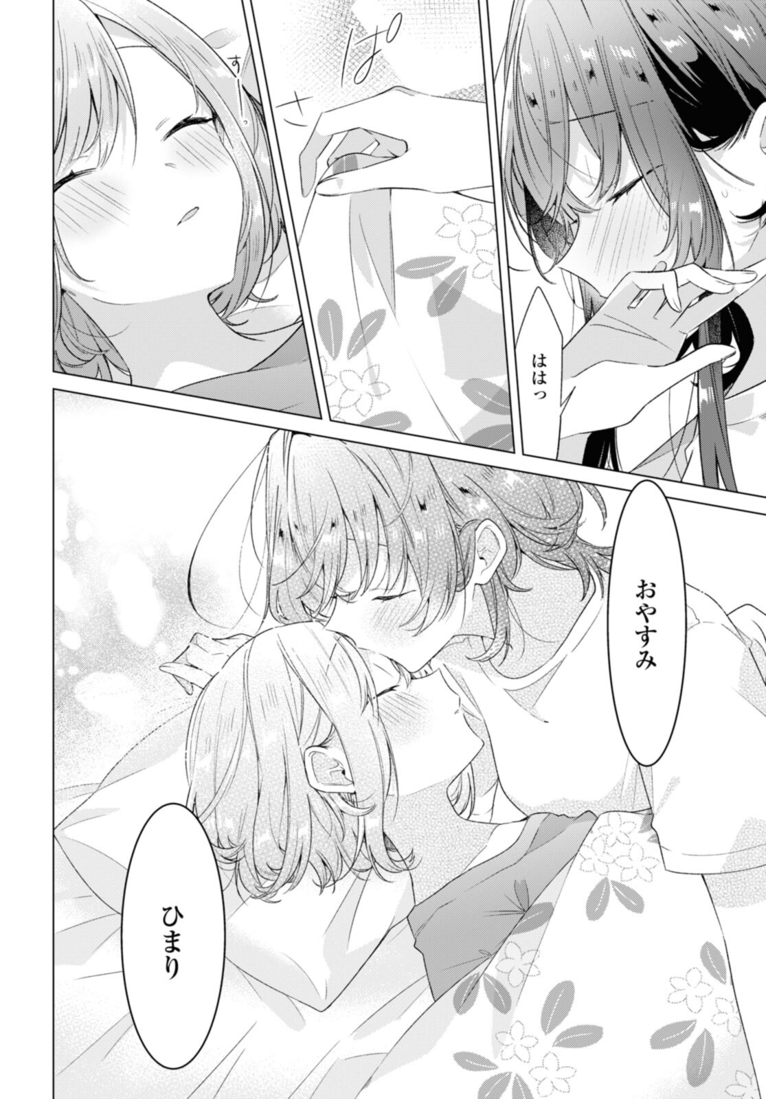 ささやくように恋を唄う 第32.4話 - Page 3