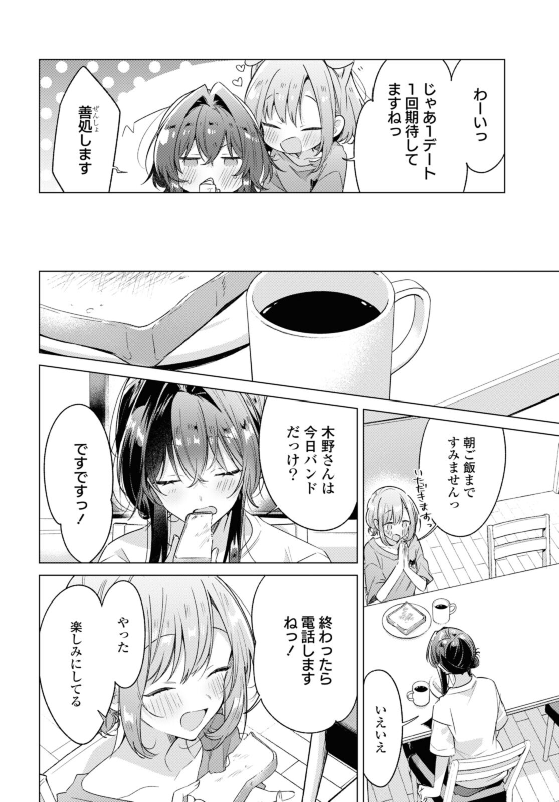 ささやくように恋を唄う 第32.4話 - Page 6