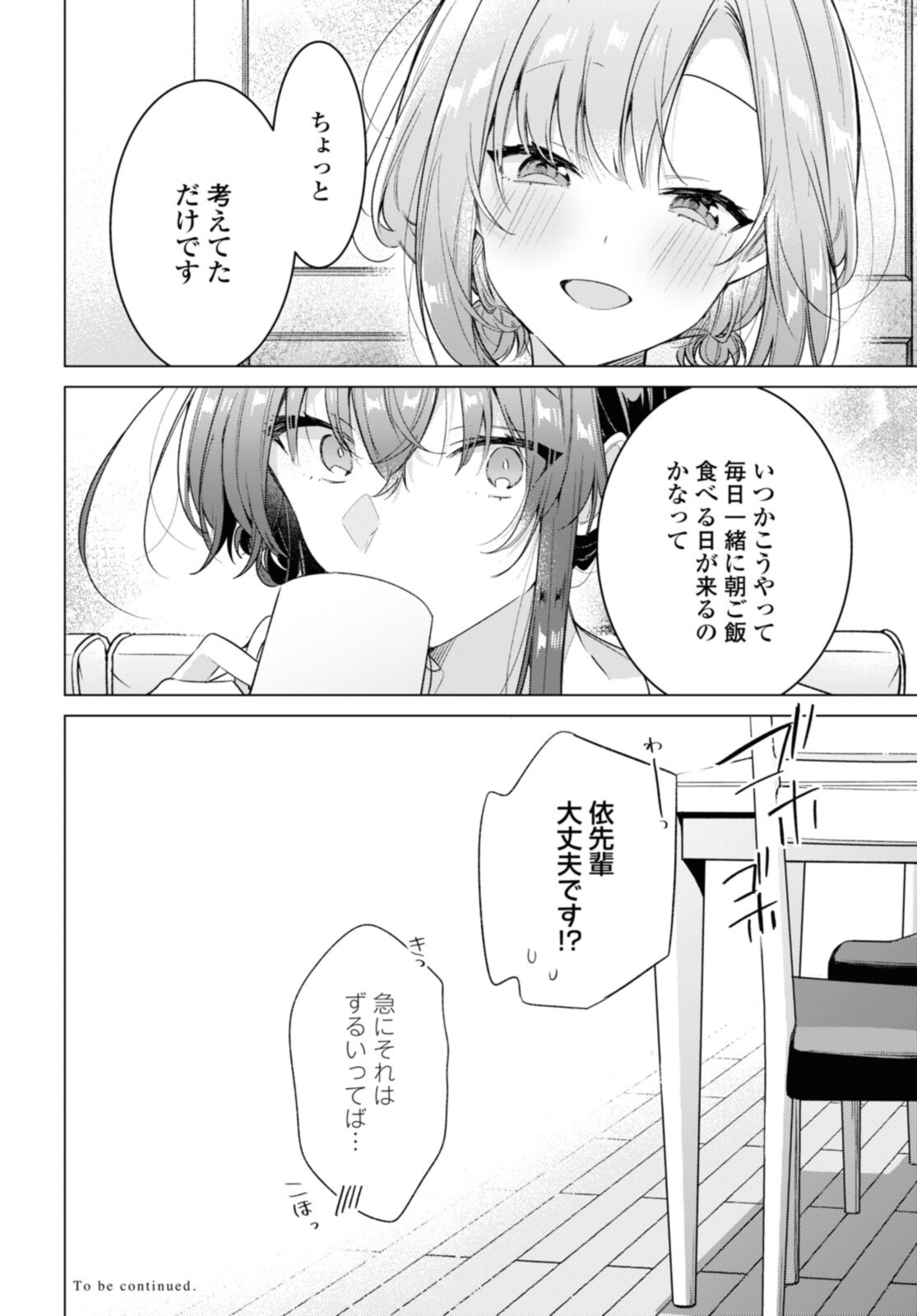 ささやくように恋を唄う 第32.4話 - Page 10