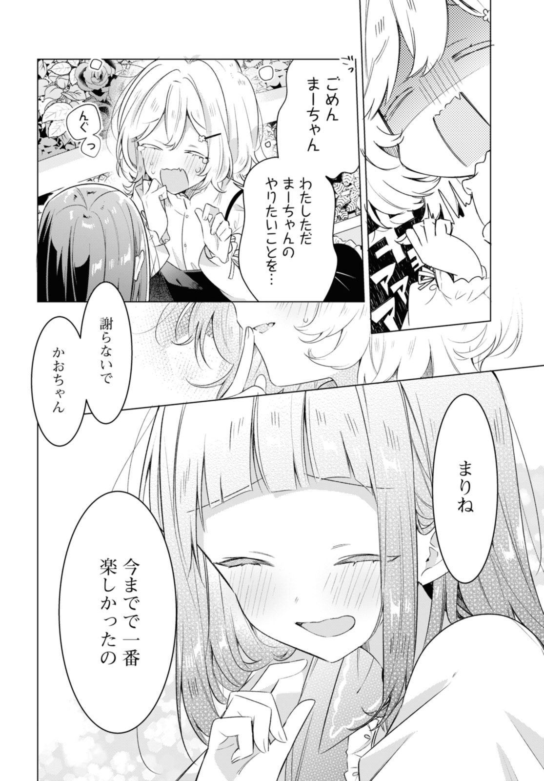 ささやくように恋を唄う 第33.1話 - Page 6