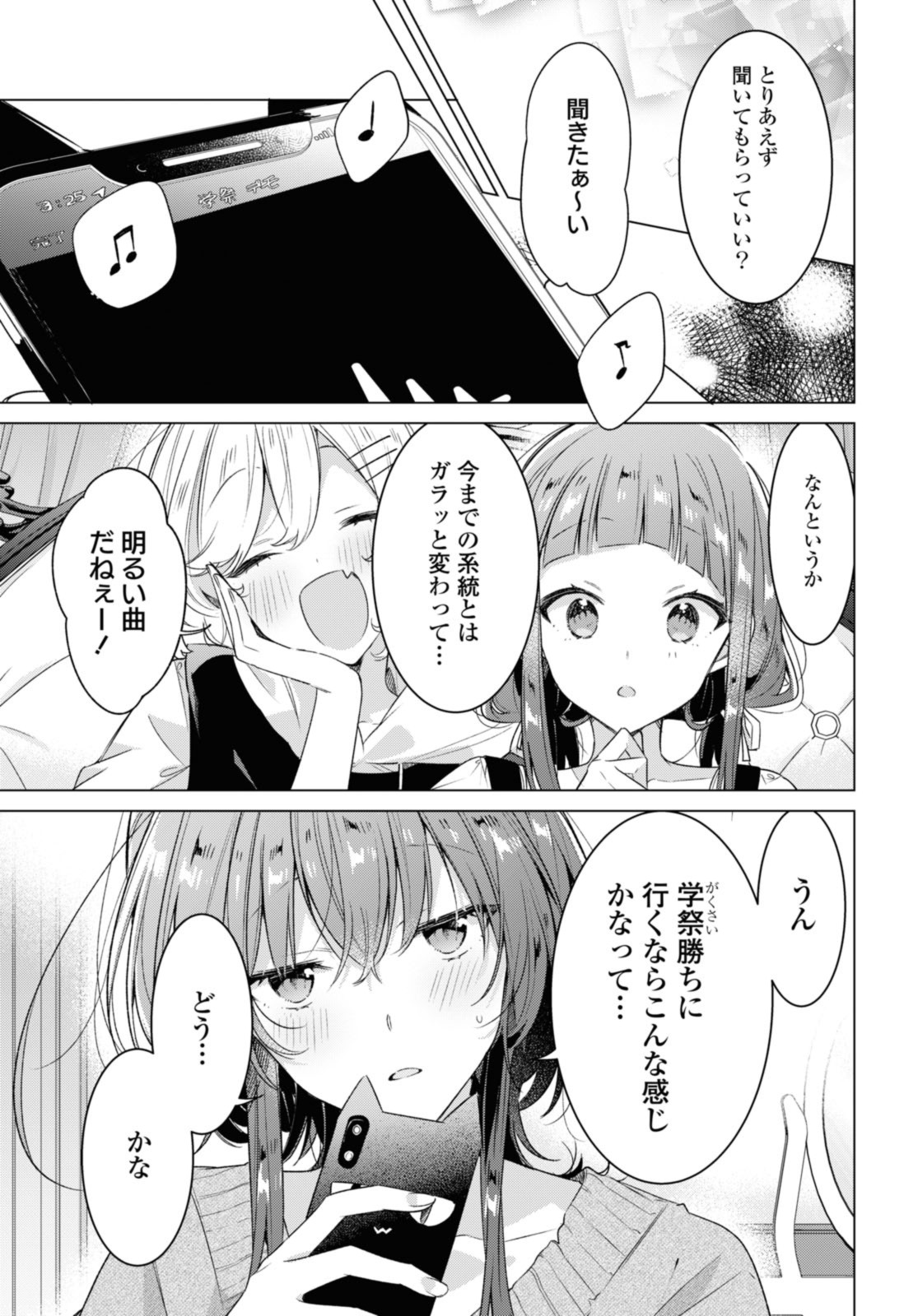 ささやくように恋を唄う 第33.1話 - Page 11