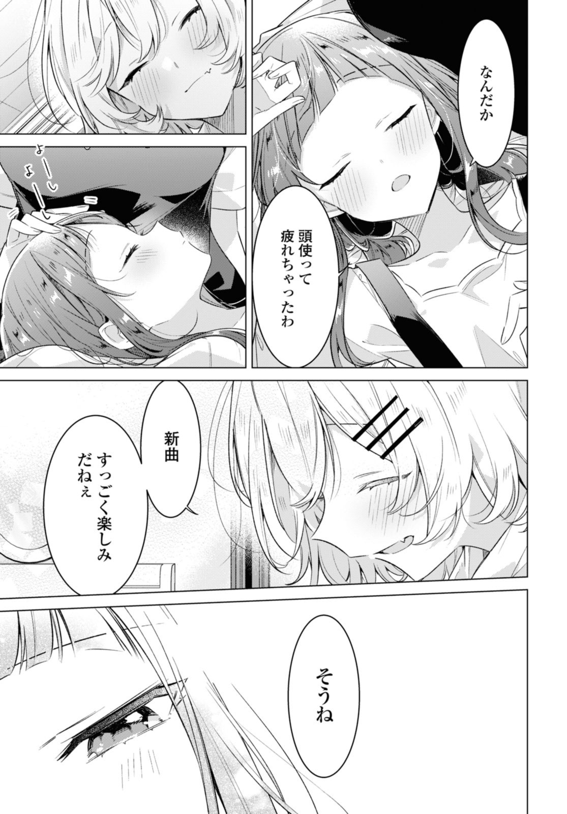 ささやくように恋を唄う 第33.3話 - Page 1