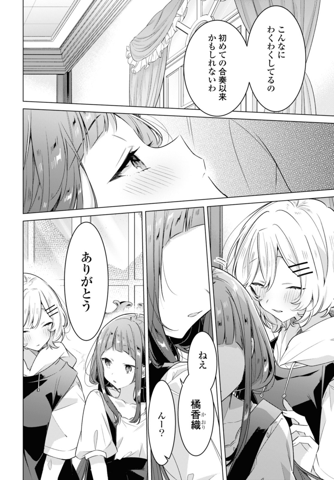 ささやくように恋を唄う 第33.3話 - Page 2