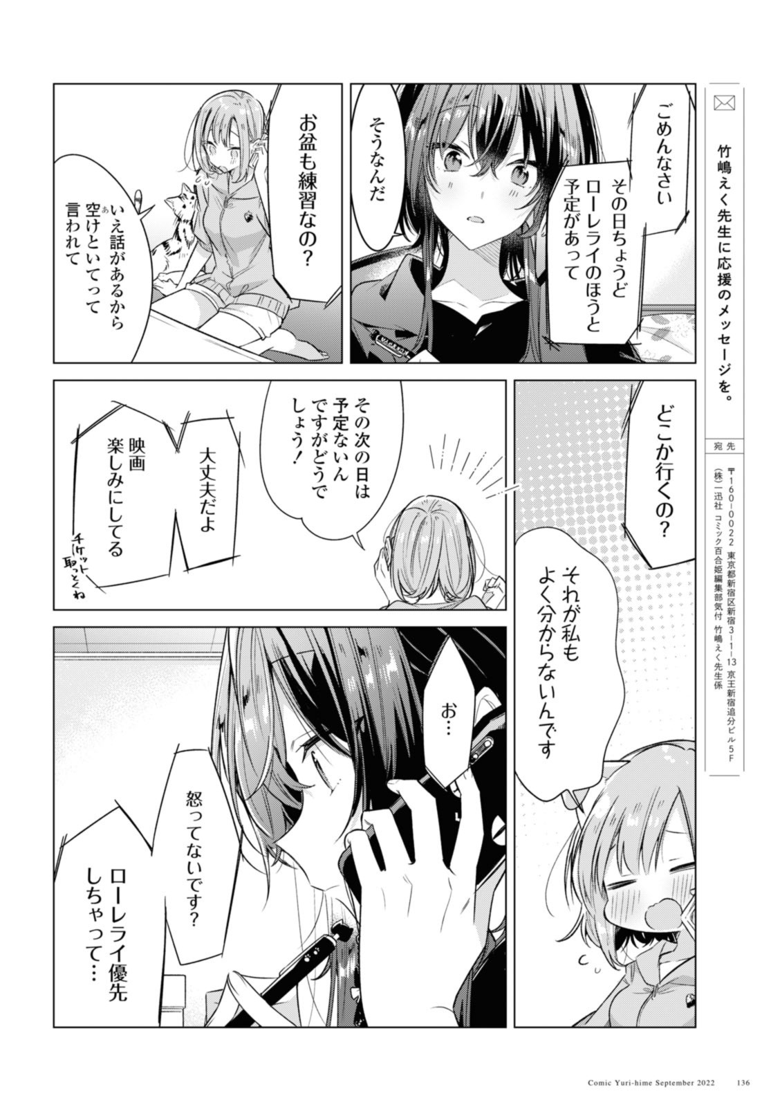 ささやくように恋を唄う 第33.3話 - Page 8