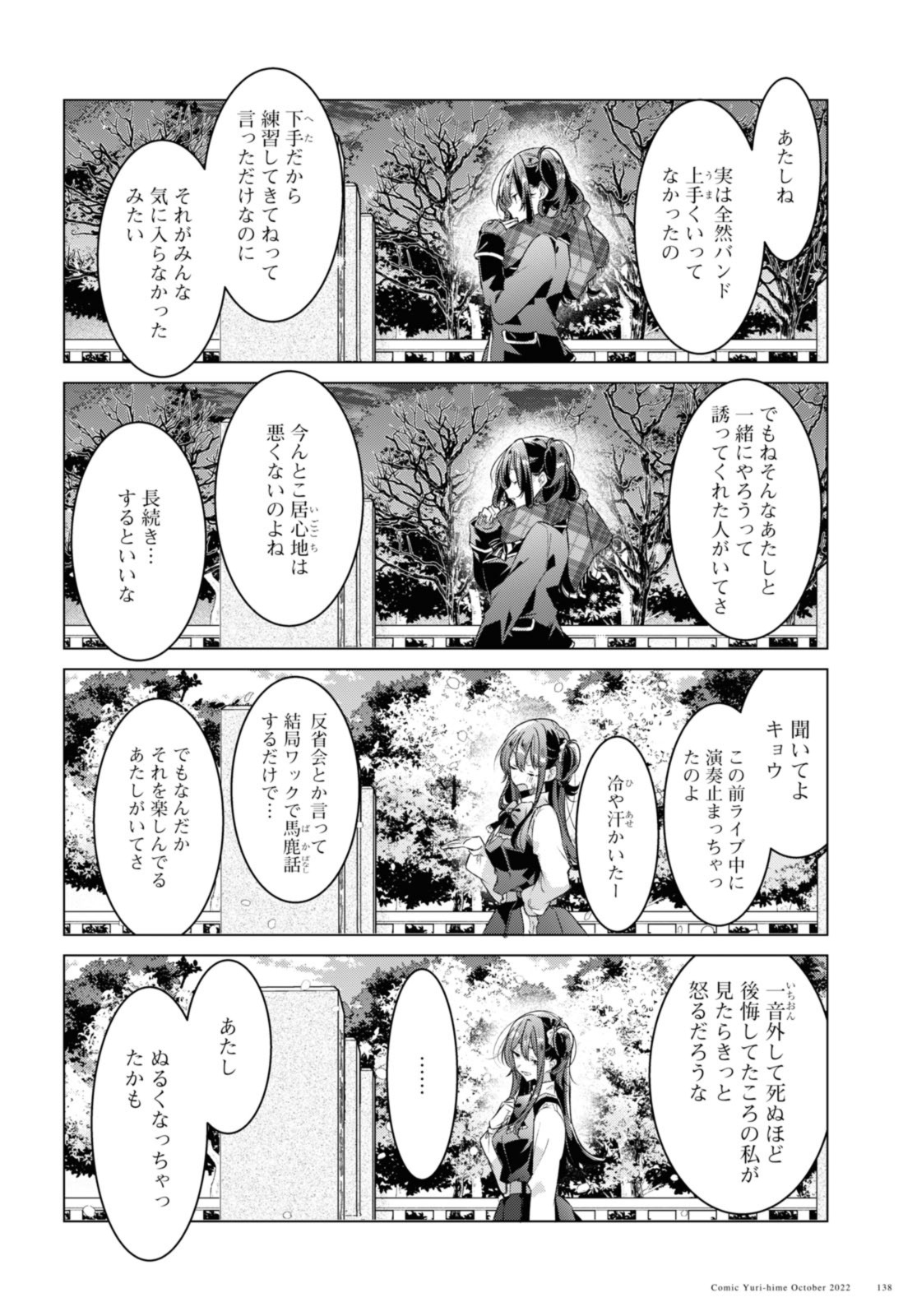 ささやくように恋を唄う 第34.2話 - Page 6