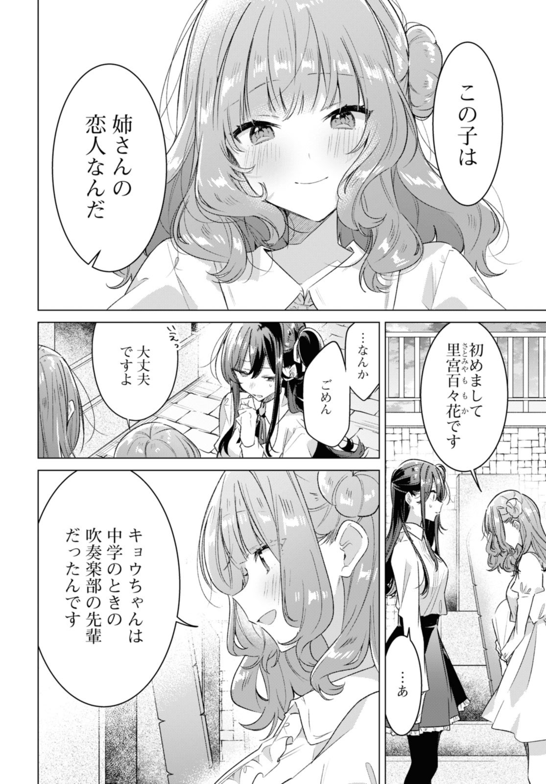 ささやくように恋を唄う 第34.3話 - Page 2