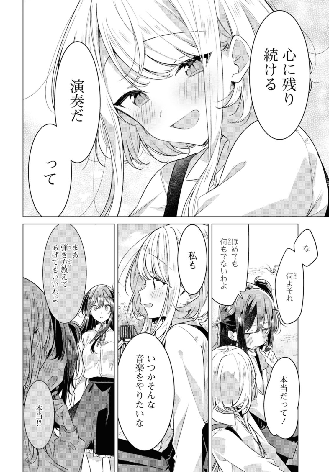 ささやくように恋を唄う 第34.3話 - Page 10